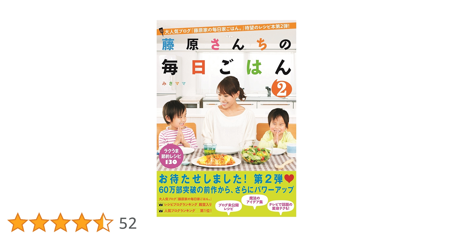 藤原さんちの毎日ごはん 2 藤原さんちの毎日ごはん2: 2 : みきママ: Amazon.com.au: Books